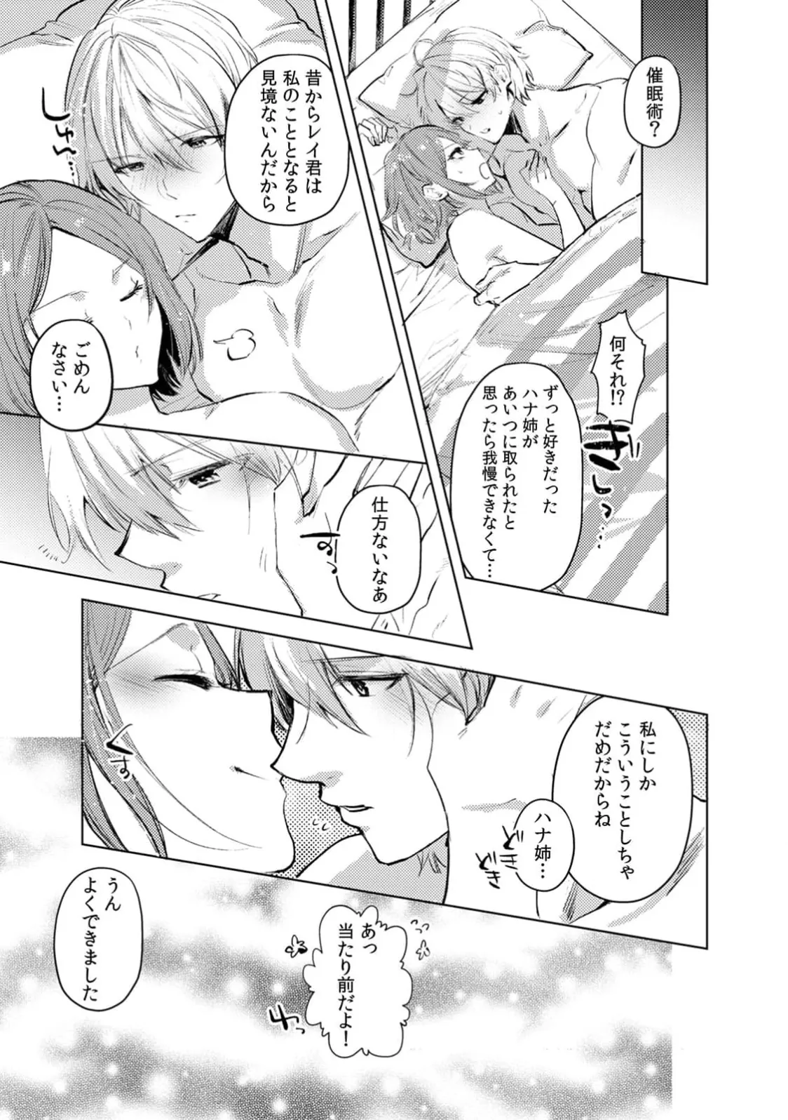 A naughty prank to win over your girlfriend [Compilation Edition] 1+2 - Page 195