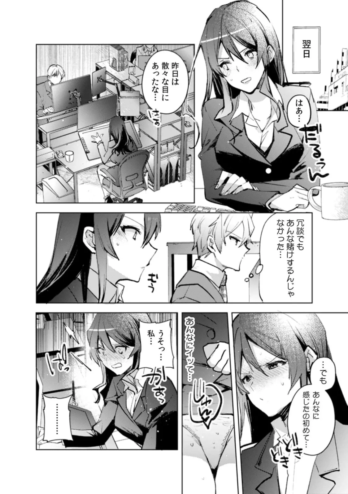 A naughty prank to win over your girlfriend [Compilation Edition] 1+2 - Page 29
