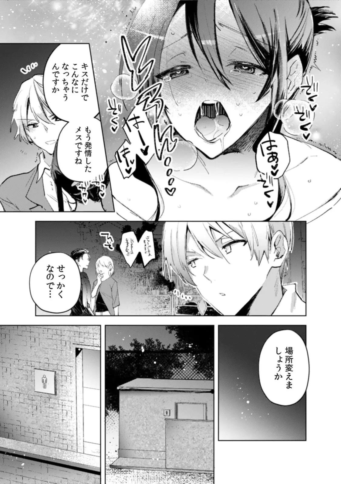 A naughty prank to win over your girlfriend [Compilation Edition] 1+2 - Page 48