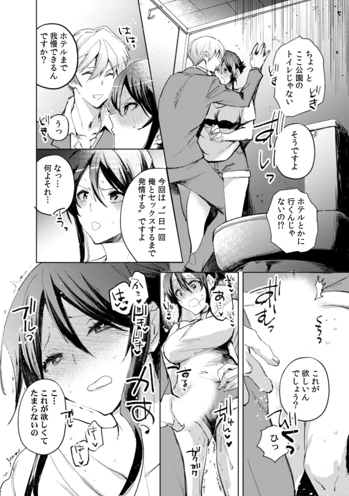 A naughty prank to win over your girlfriend [Compilation Edition] 1+2 - Page 49
