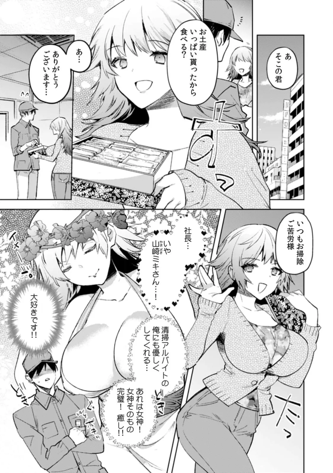 A naughty prank to win over your girlfriend [Compilation Edition] 1+2 - Page 58