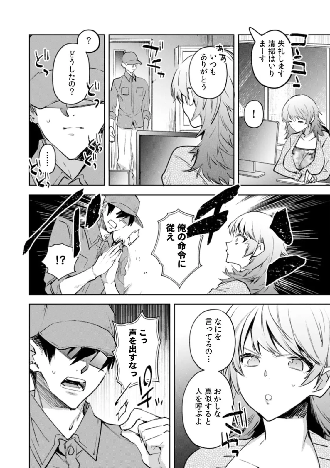 A naughty prank to win over your girlfriend [Compilation Edition] 1+2 - Page 61