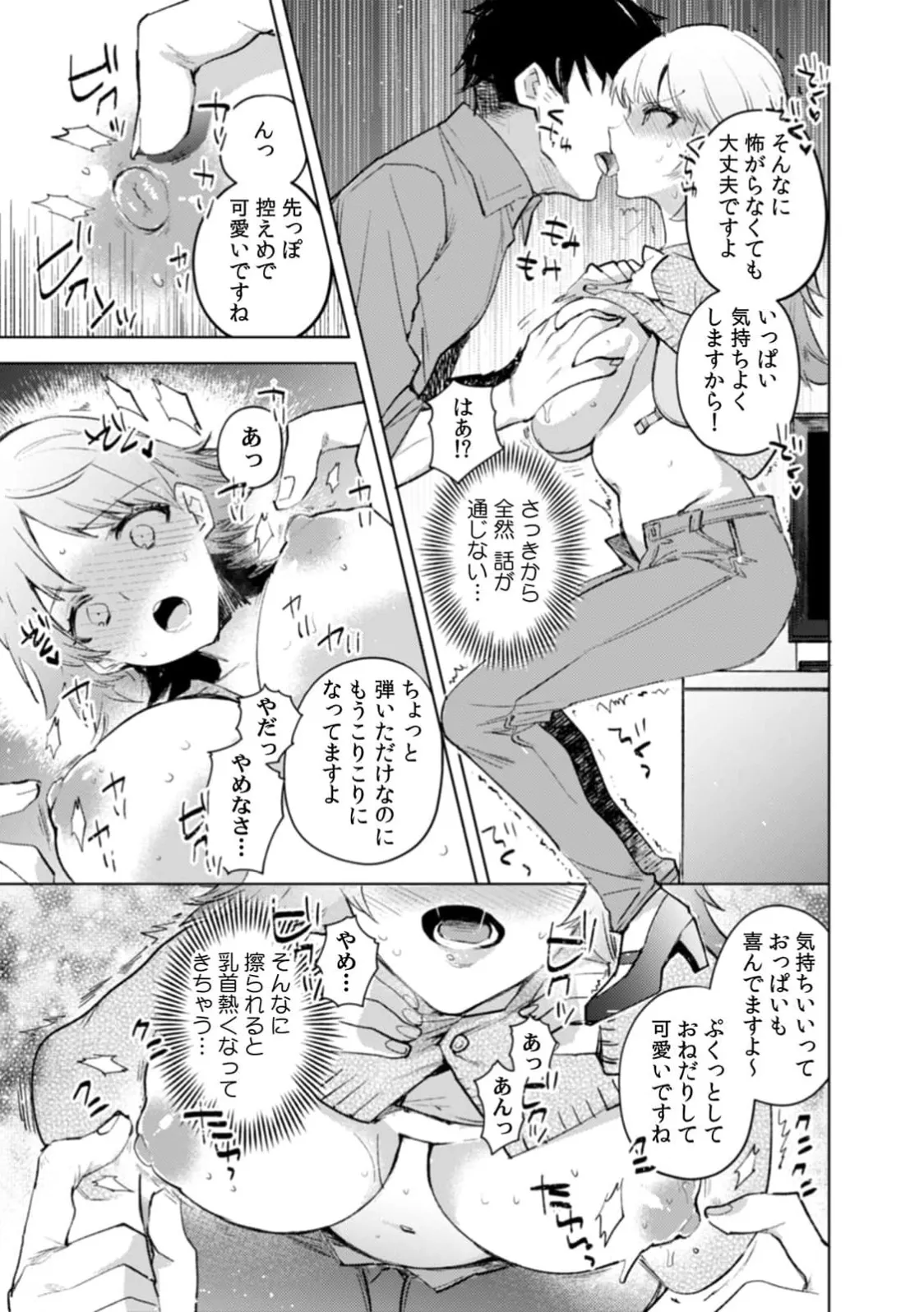 A naughty prank to win over your girlfriend [Compilation Edition] 1+2 - Page 68