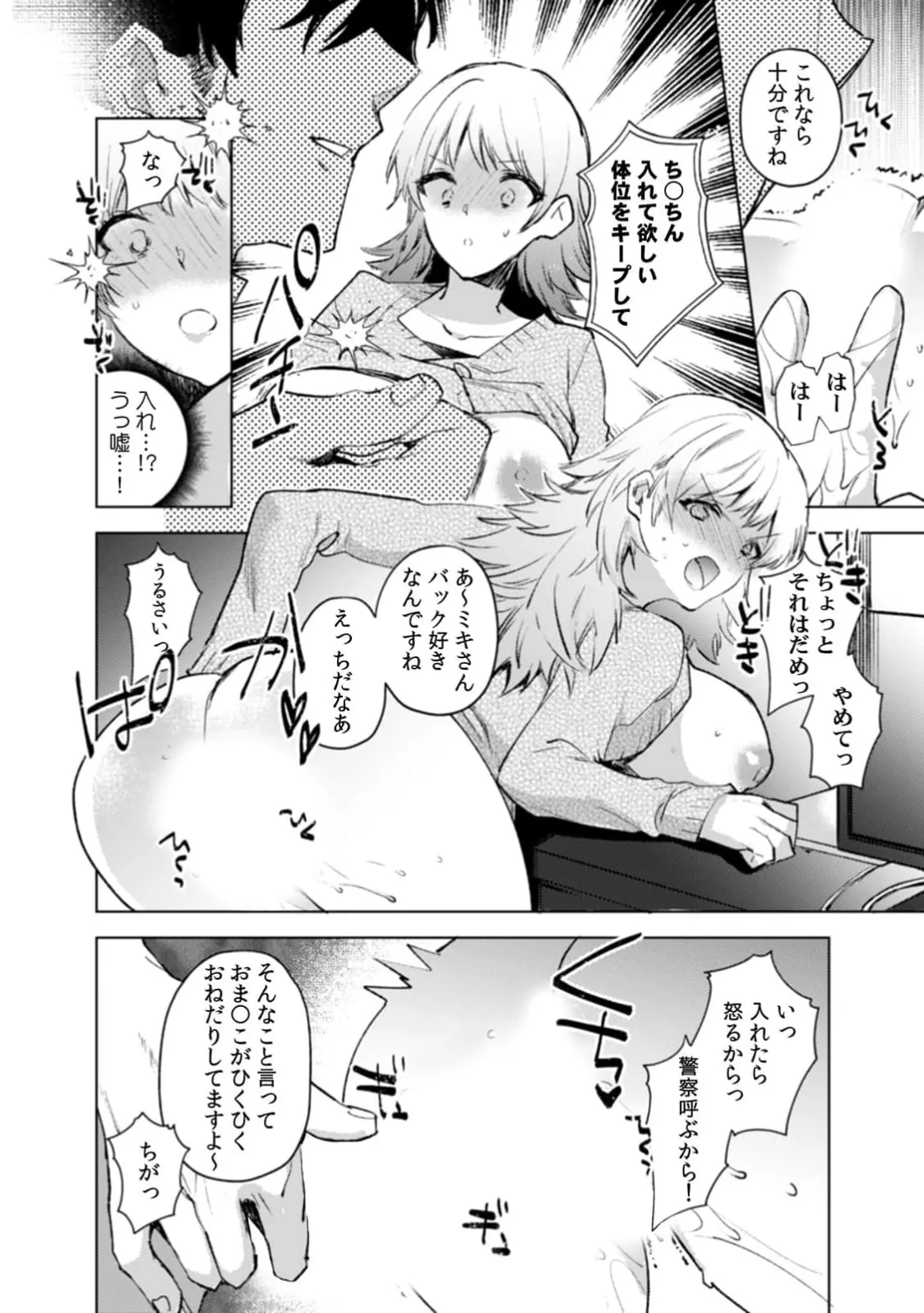 A naughty prank to win over your girlfriend [Compilation Edition] 1+2 - Page 73