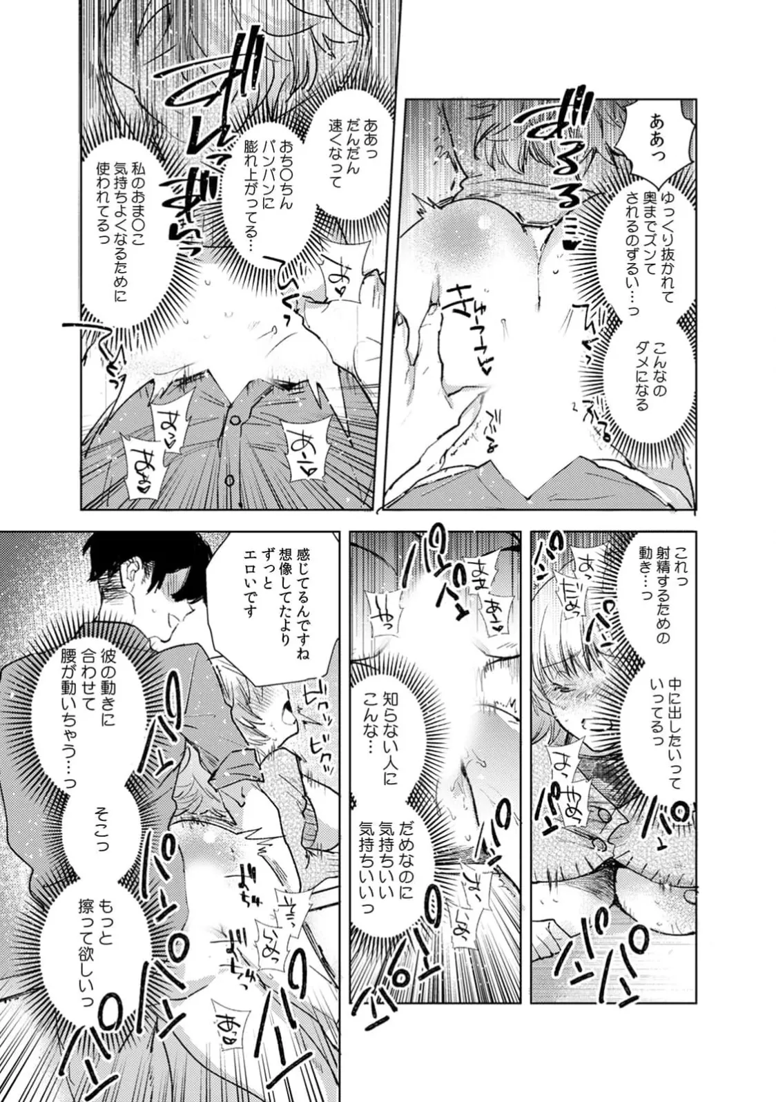 A naughty prank to win over your girlfriend [Compilation Edition] 1+2 - Page 76