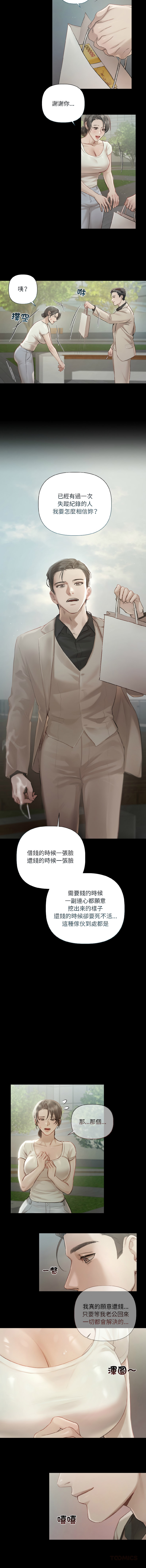 契约的代价 |  要命的契约 | 契約的代價 | 要命的契約 1-20 - Page 11