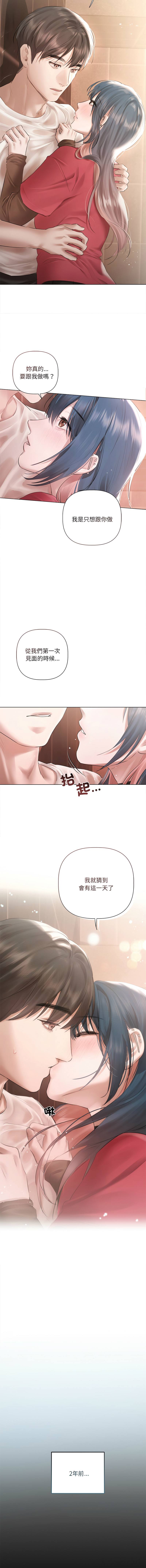 契约的代价 |  要命的契约 | 契約的代價 | 要命的契約 1-20 - Page 251