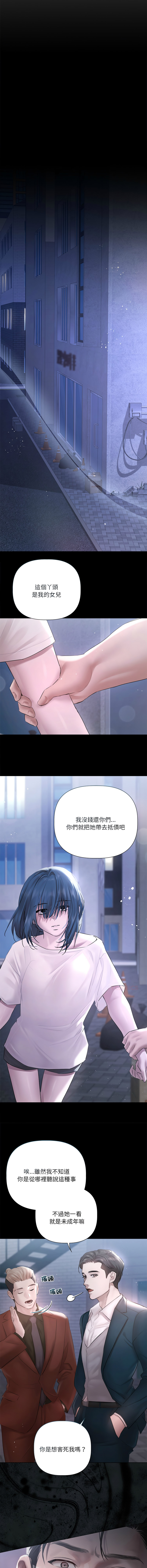 契约的代价 |  要命的契约 | 契約的代價 | 要命的契約 1-20 - Page 252