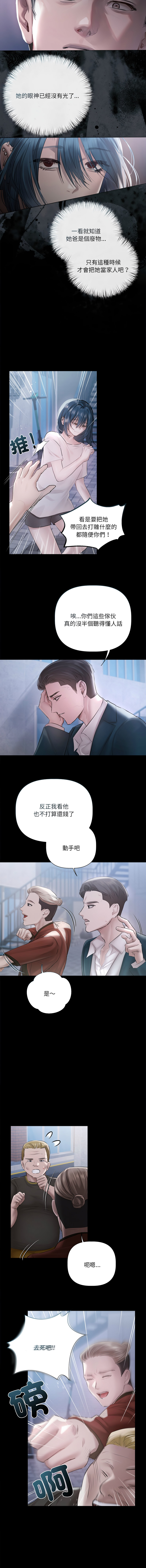 契约的代价 |  要命的契约 | 契約的代價 | 要命的契約 1-20 - Page 253