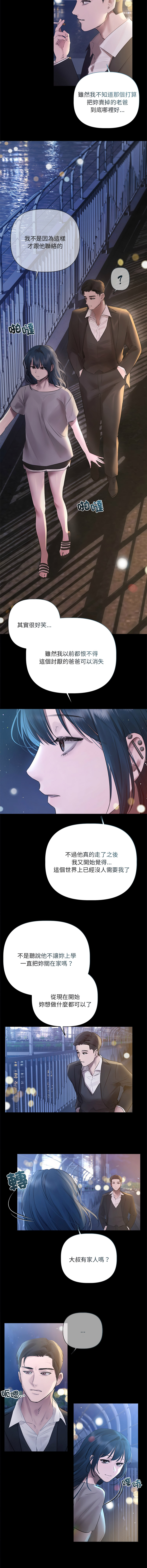 契约的代价 |  要命的契约 | 契約的代價 | 要命的契約 1-20 - Page 271