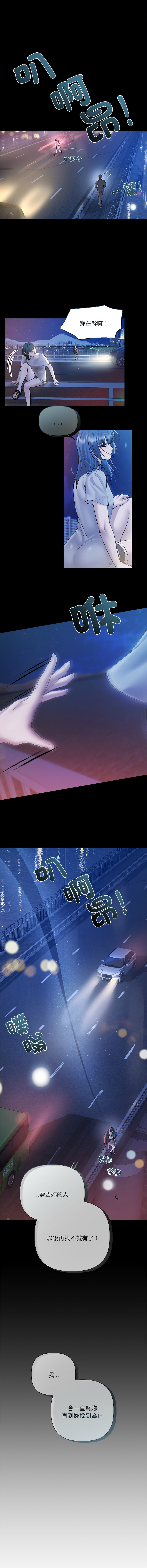 契约的代价 |  要命的契约 | 契約的代價 | 要命的契約 1-20 - Page 272