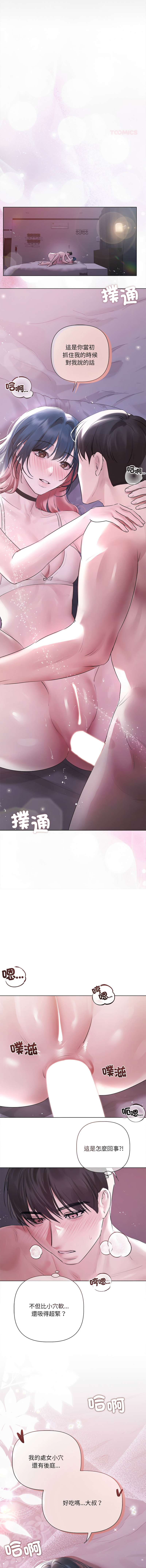 契约的代价 |  要命的契约 | 契約的代價 | 要命的契約 1-20 - Page 273