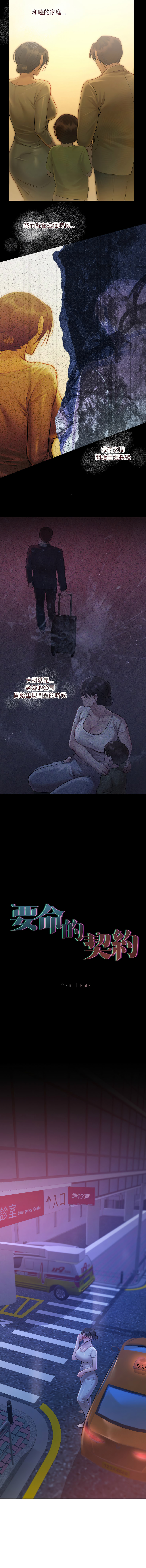 契约的代价 |  要命的契约 | 契約的代價 | 要命的契約 1-20 - Page 34