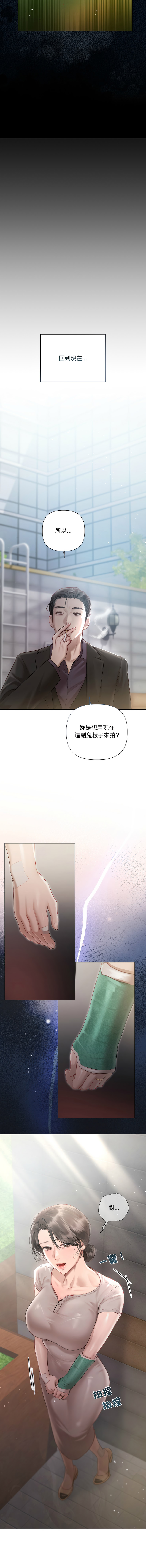 契约的代价 |  要命的契约 | 契約的代價 | 要命的契約 1-20 - Page 39
