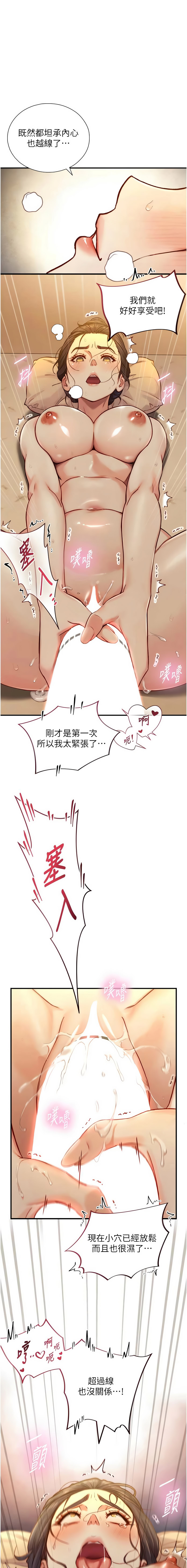 与生巨来 |  與生巨來 1-15 - Page 245