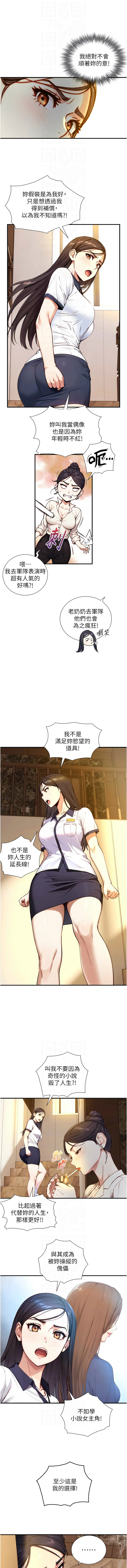 与生巨来 |  與生巨來 1-15 - Page 286