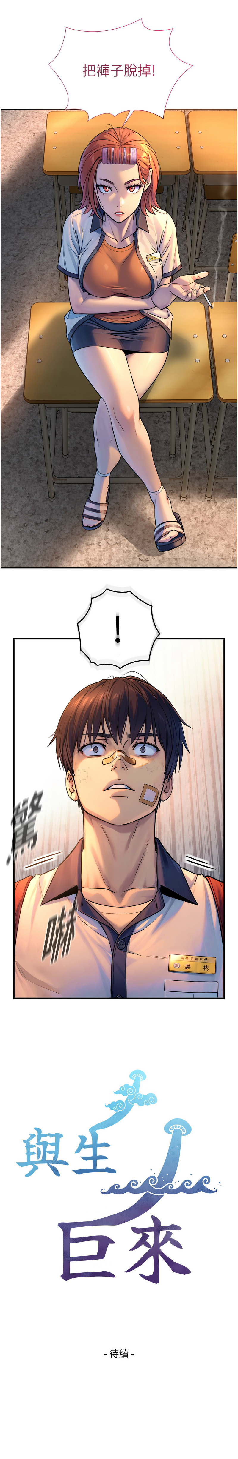 与生巨来 |  與生巨來 1-15 - Page 41
