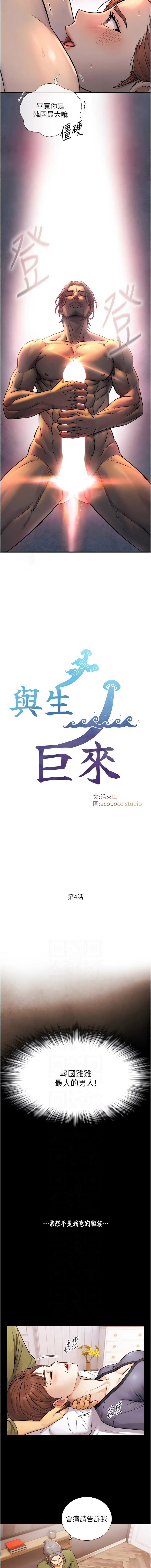 与生巨来 |  與生巨來 1-15 - Page 62