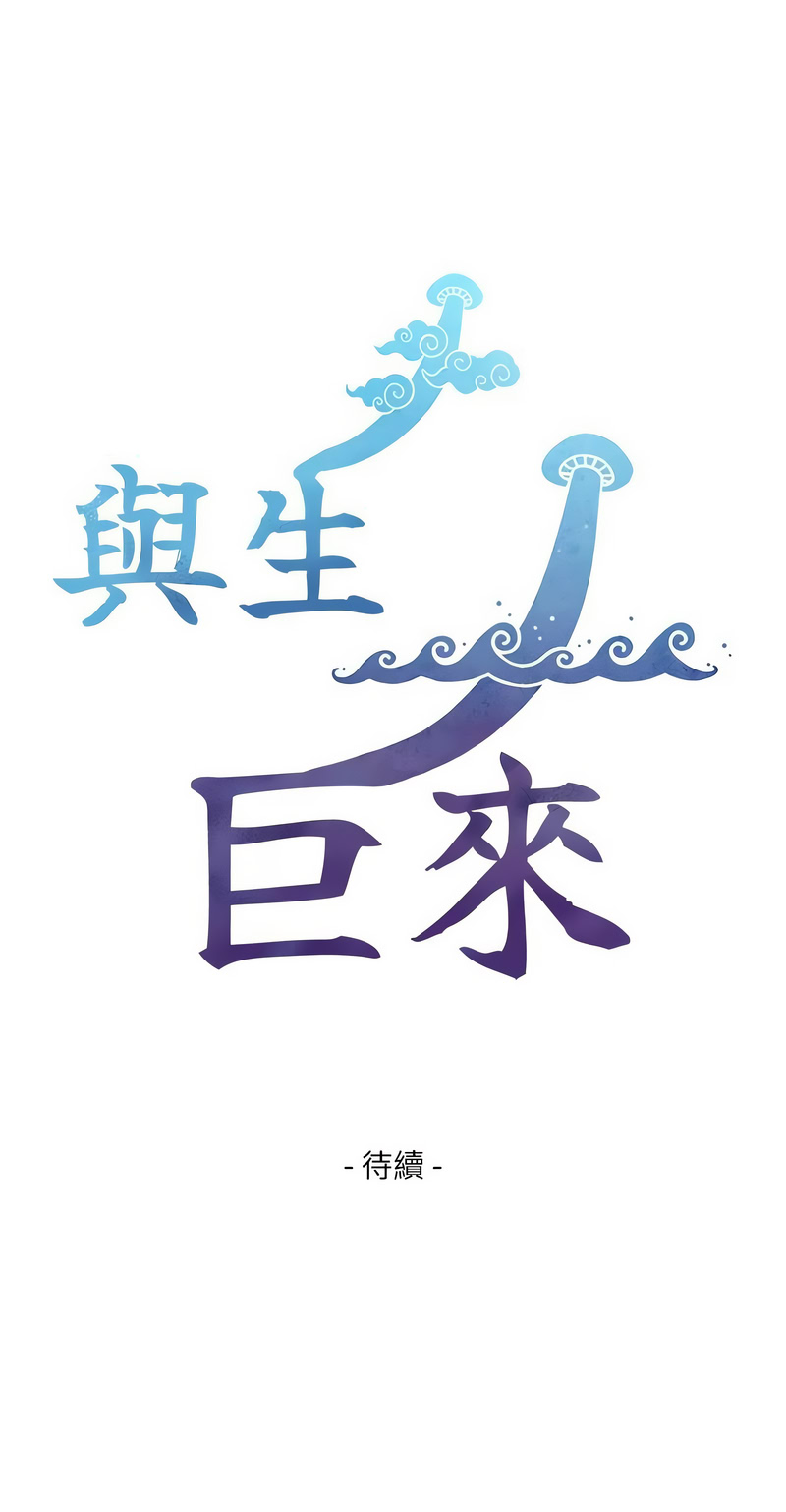 与生巨来 |  與生巨來 1-15 - Page 82