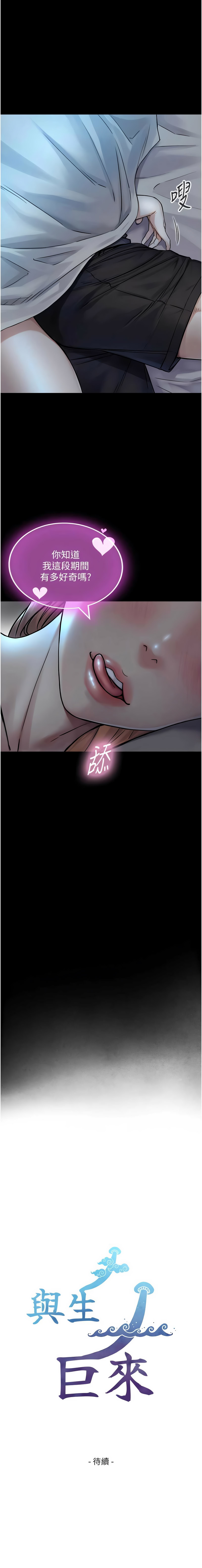 与生巨来 |  與生巨來 1-15 - Page 98