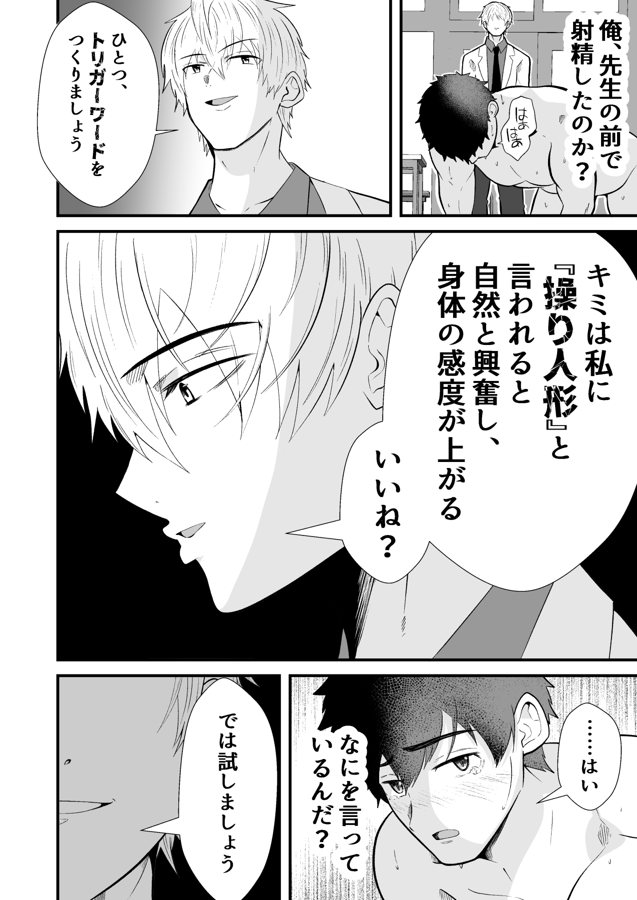 精神支配 保健の先生は催眠術師3 - Page 19