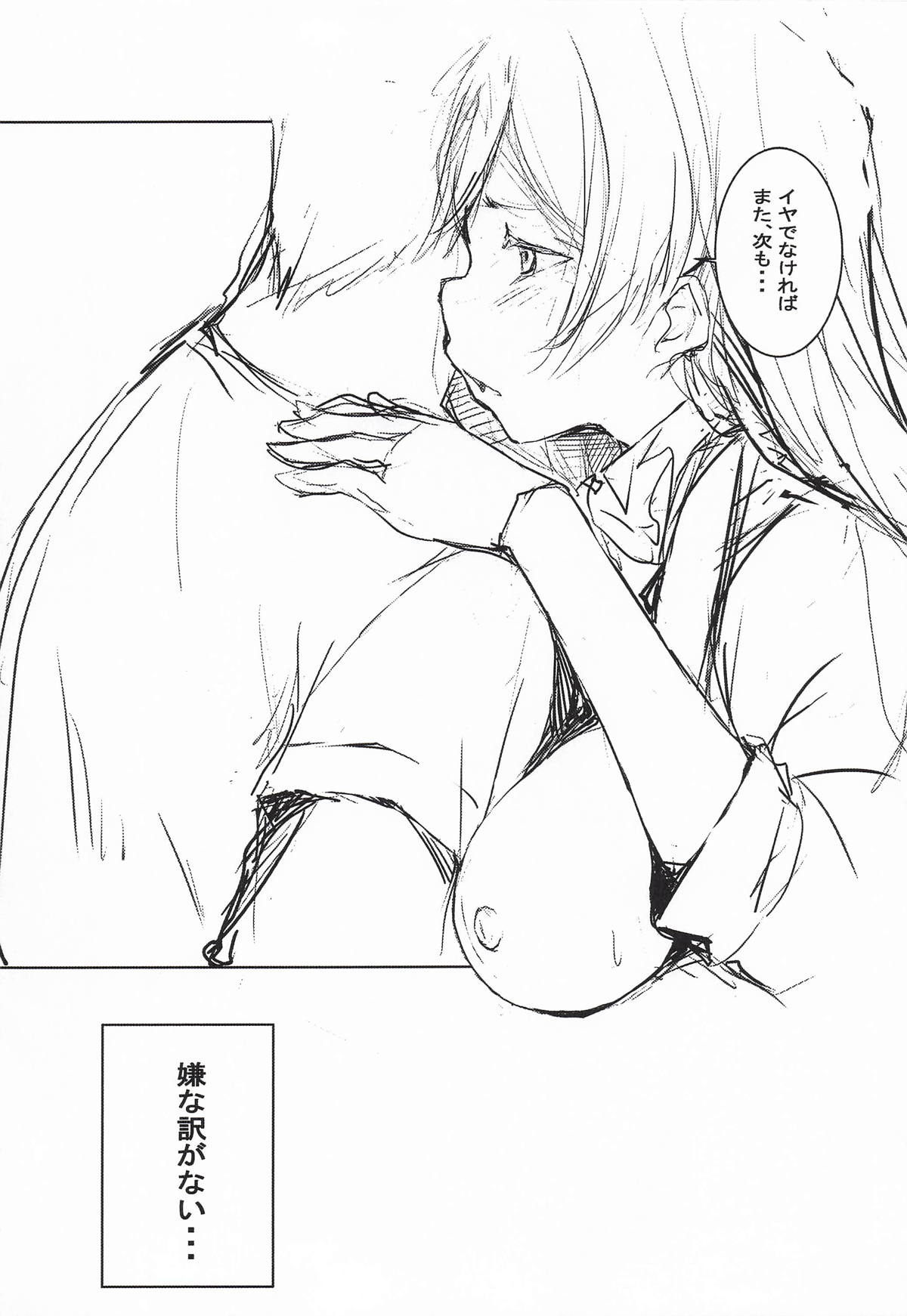 Iya Janai Naisho na Hanashi. -Soushuuhen- - Page 11