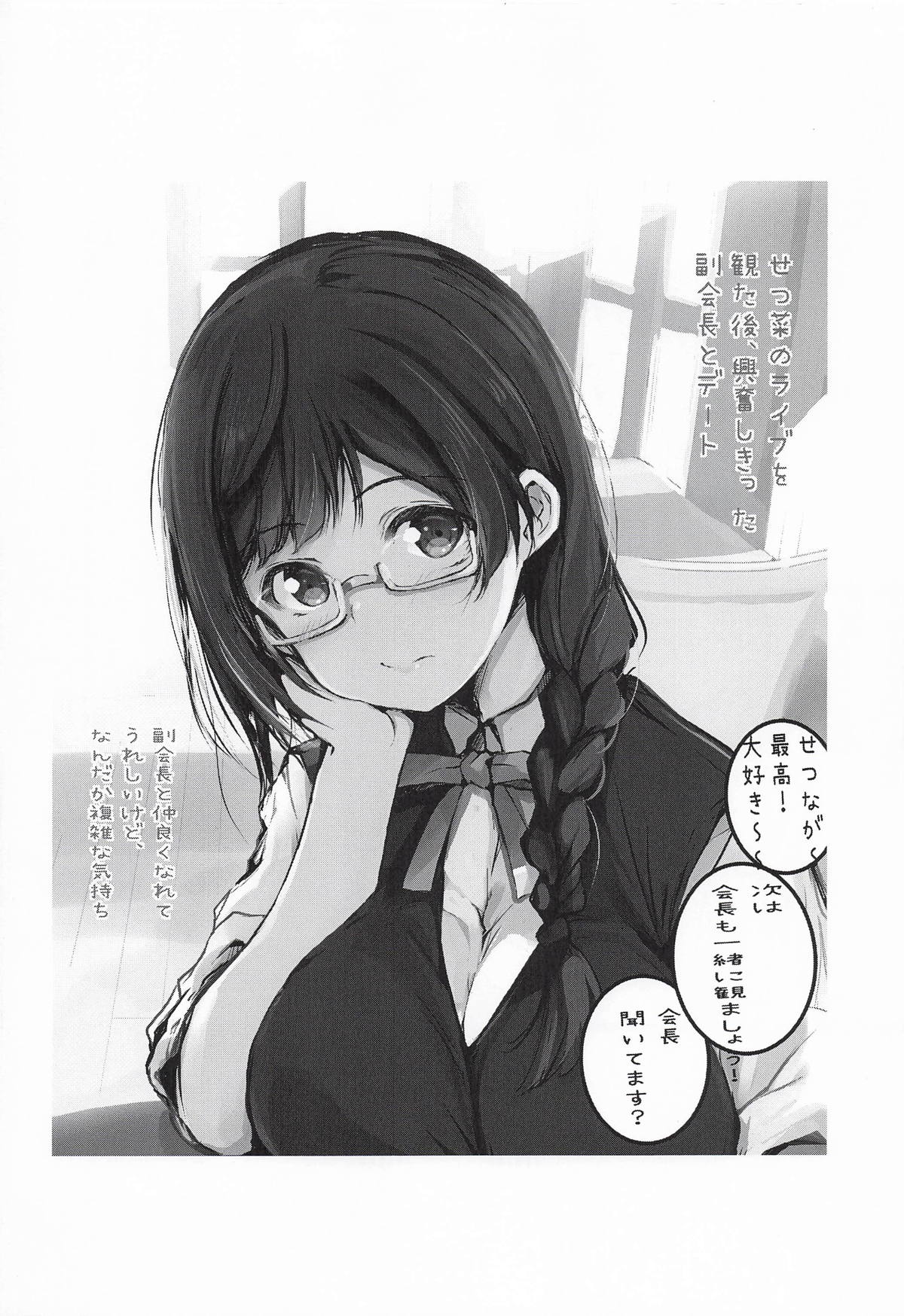 Iya Janai Naisho na Hanashi. -Soushuuhen- - Page 35