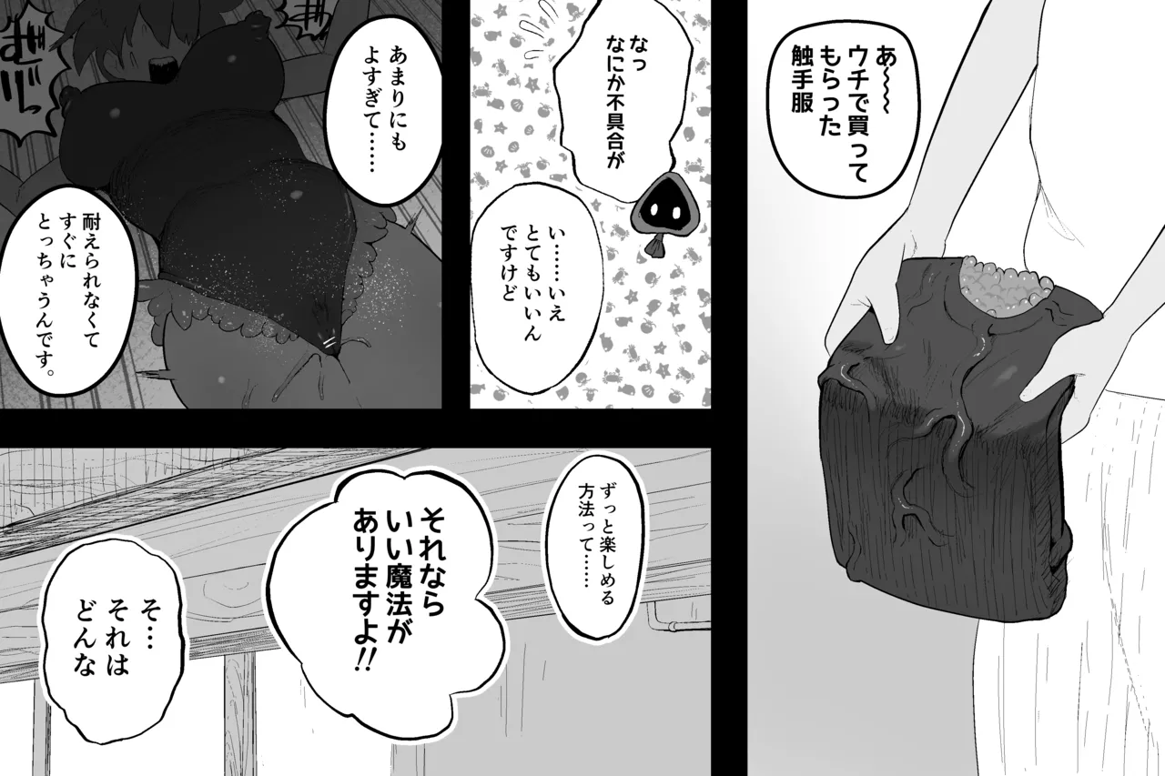 Mahou no omise - Page 21