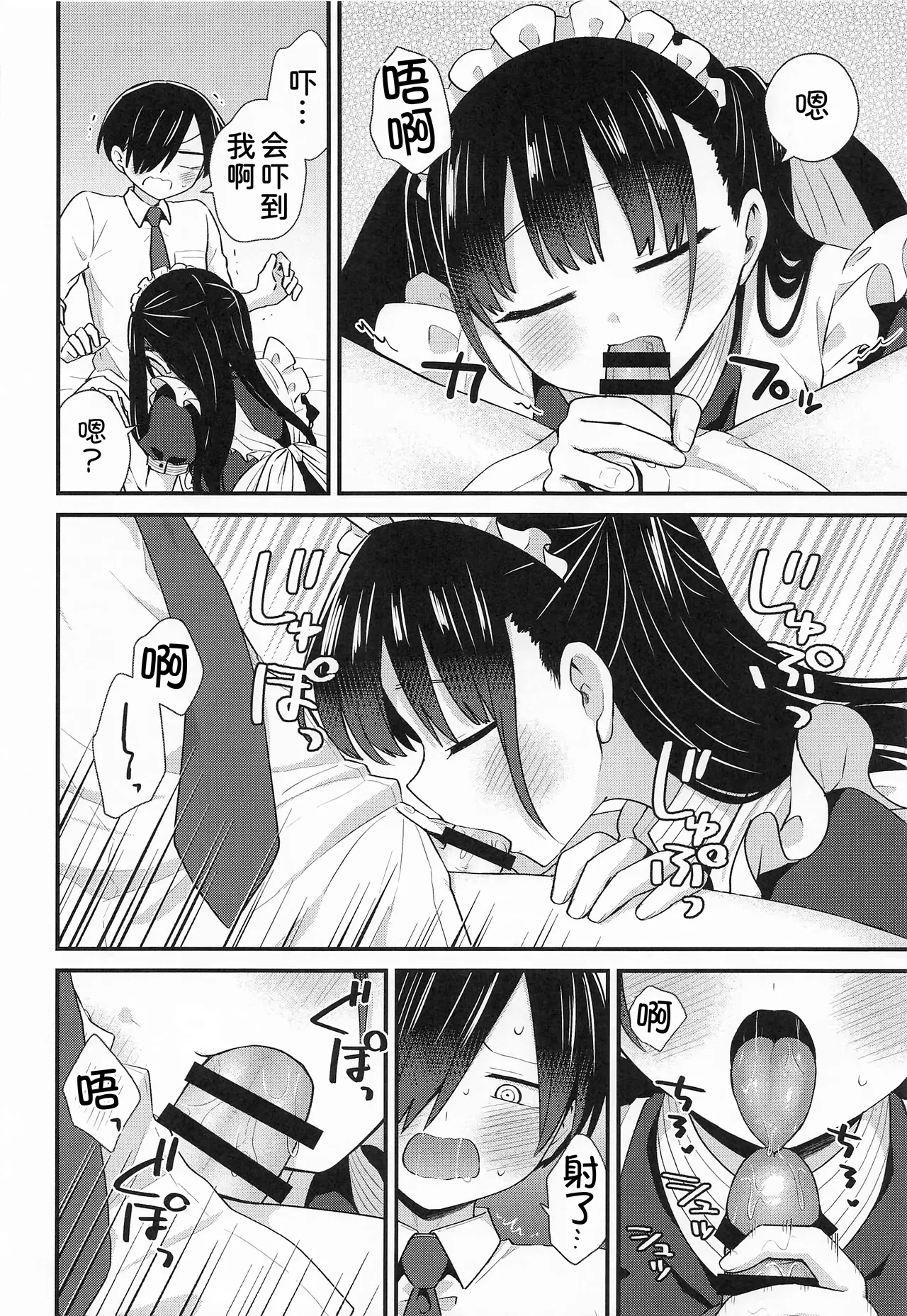 Bocchan to Maid-san - Page 10