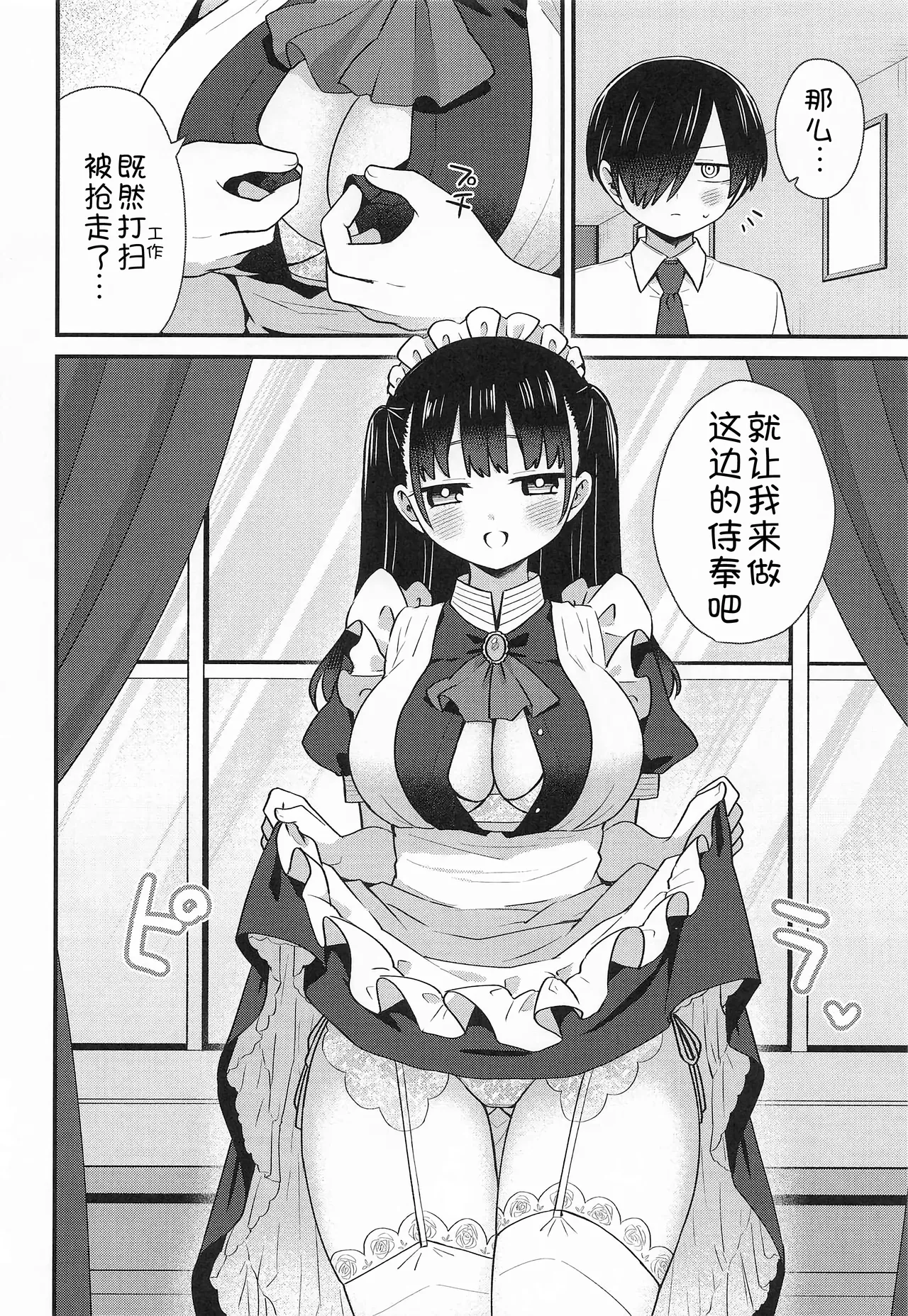 Bocchan to Maid-san - Page 6