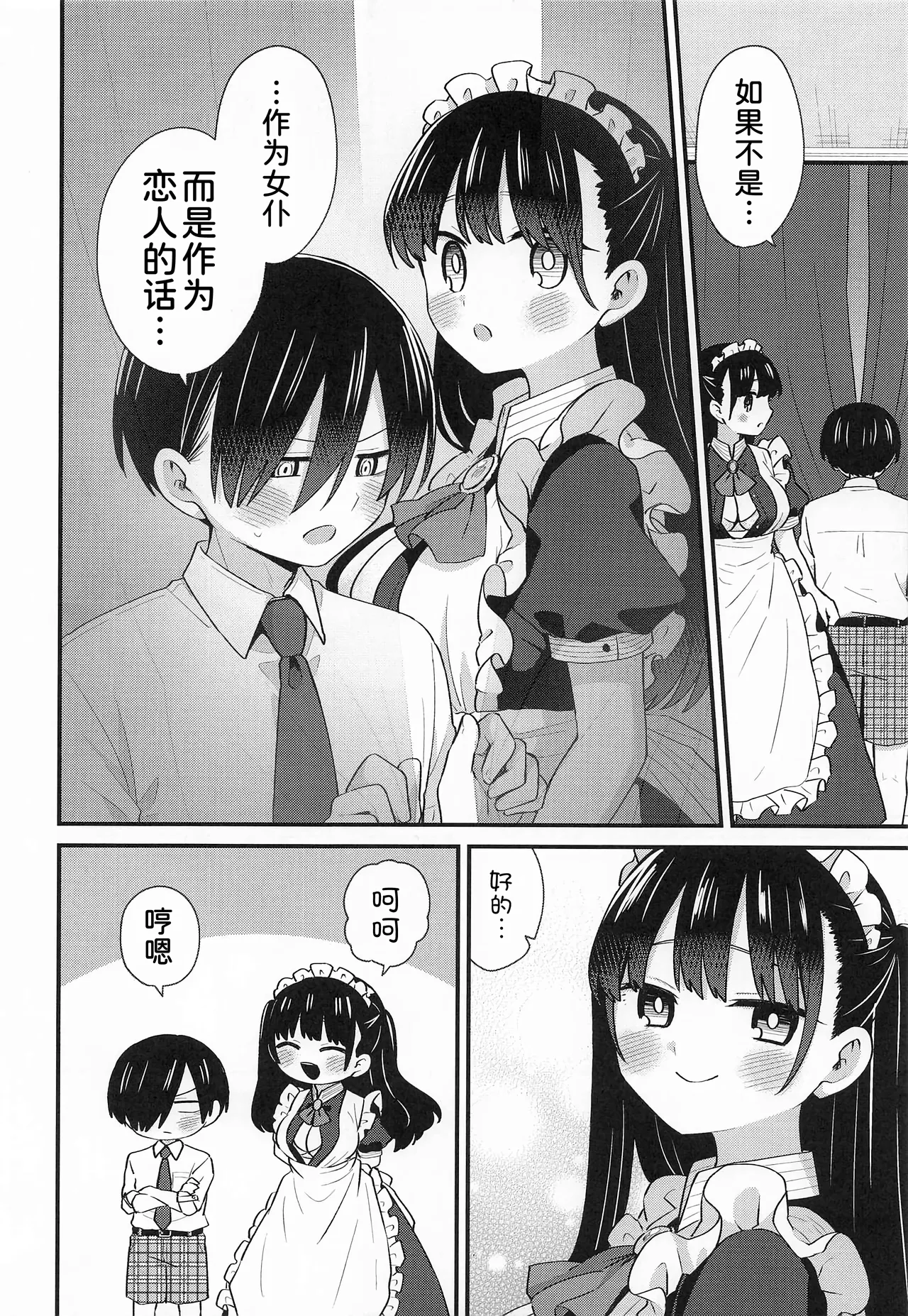 Bocchan to Maid-san - Page 8