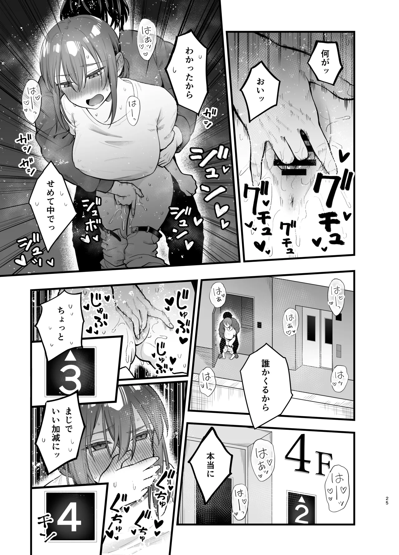Teikou Suru hodo Nurete Shimau - Page 25