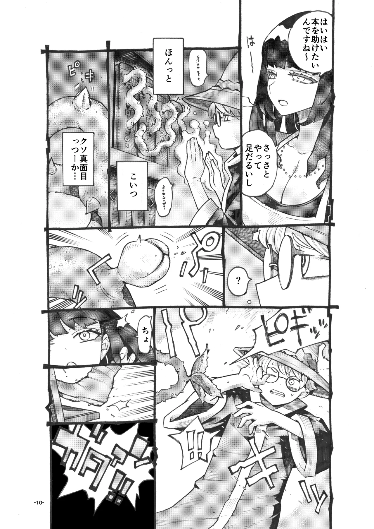 Downer Madousho Shotenin Papa-katsu-chuu - Page 10