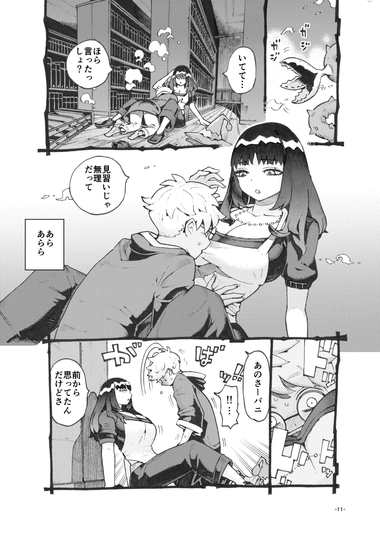 Downer Madousho Shotenin Papa-katsu-chuu - Page 11