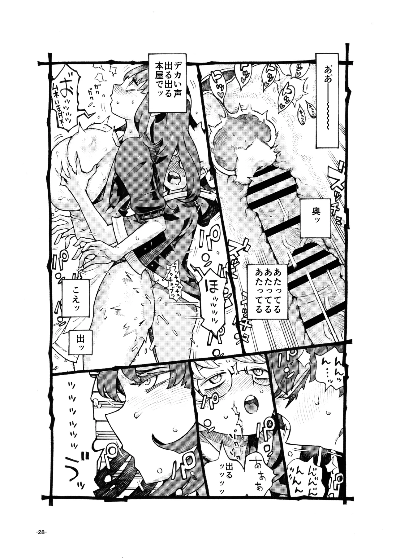 Downer Madousho Shotenin Papa-katsu-chuu - Page 28