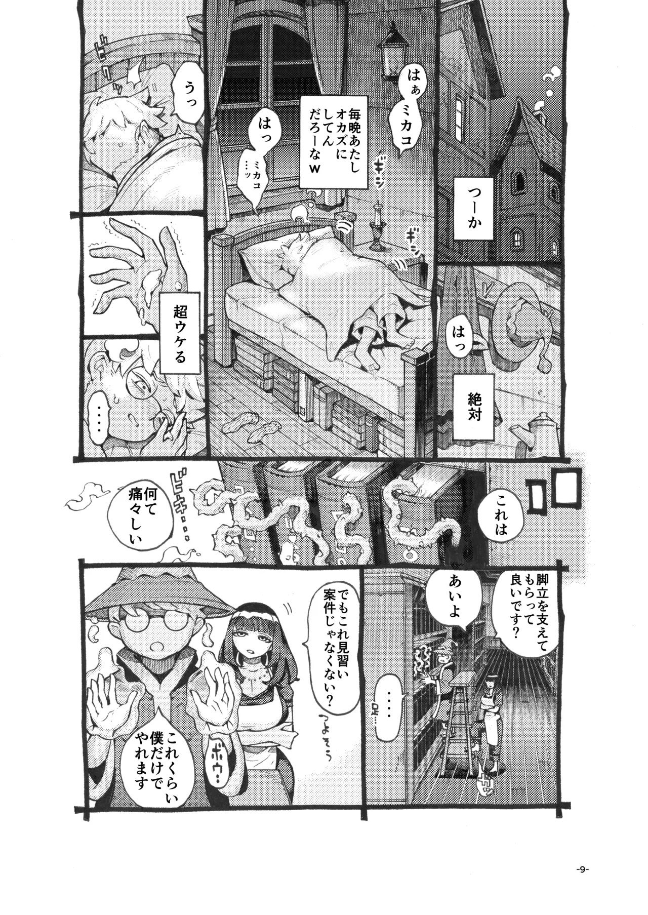 Downer Madousho Shotenin Papa-katsu-chuu - Page 9