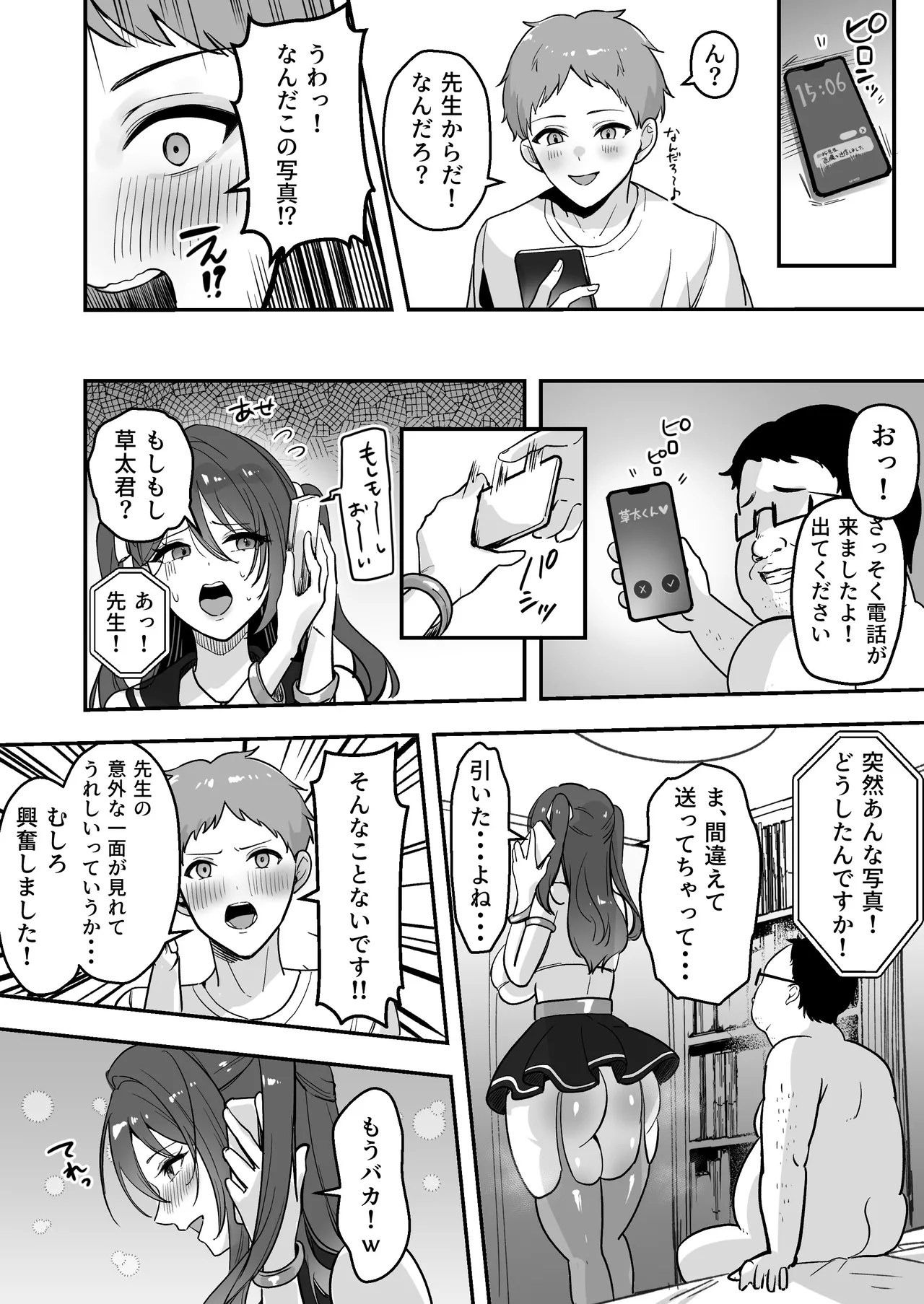 Boku Dake no Sensei Dattanoni... - Page 41