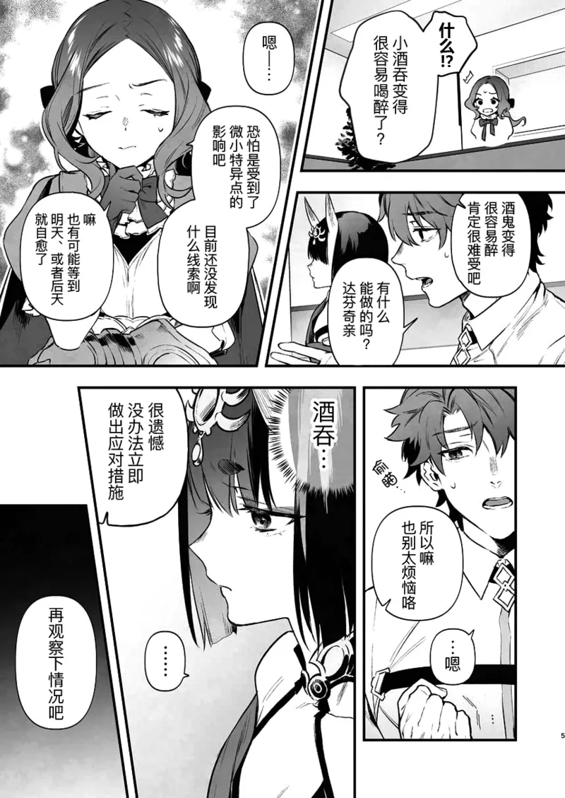 Geko ni Natta Shuten -Zenpen- - Page 19