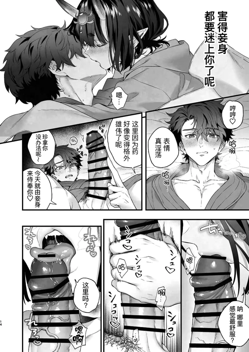 Geko ni Natta Shuten -Zenpen- - Page 28