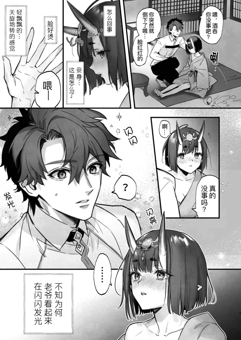 Geko ni Natta Shuten -Zenpen- - Page 9