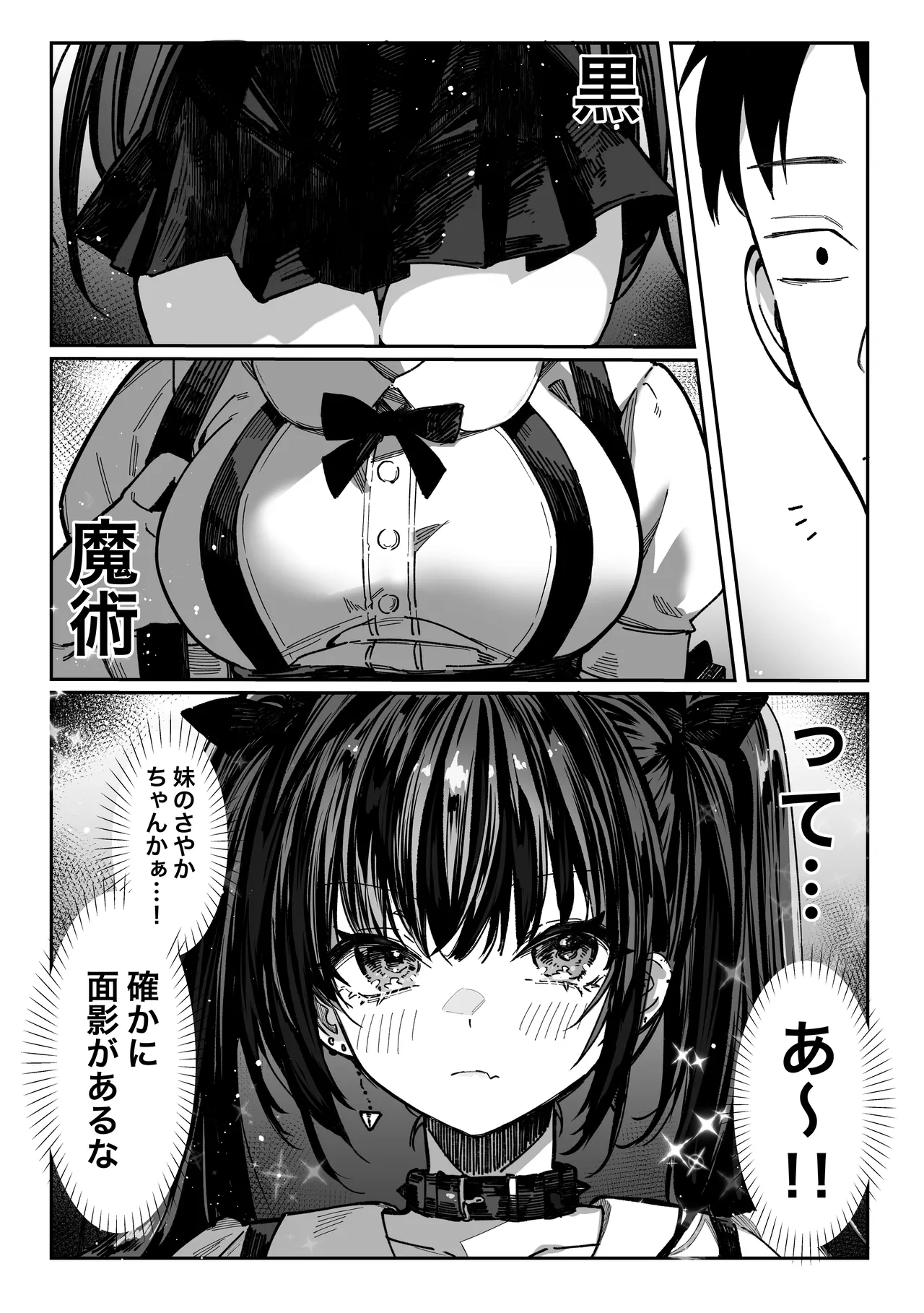 Hamegoto ~Shimai no Himitsu~ - Page 11