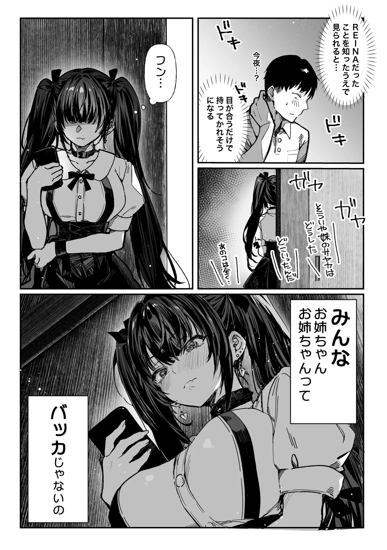 Hamegoto ~Shimai no Himitsu~ - Page 16