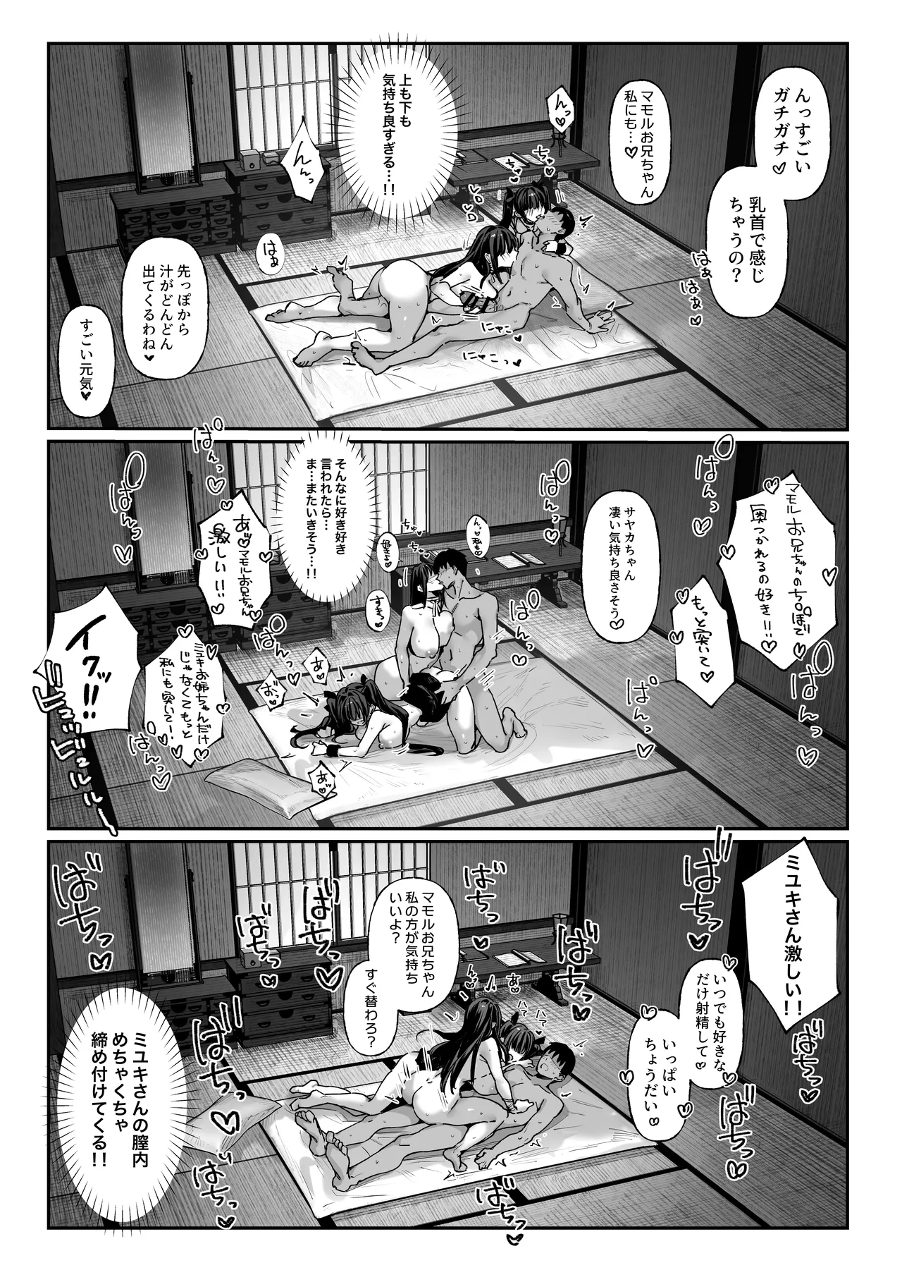 Hamegoto ~Shimai no Himitsu~ - Page 48