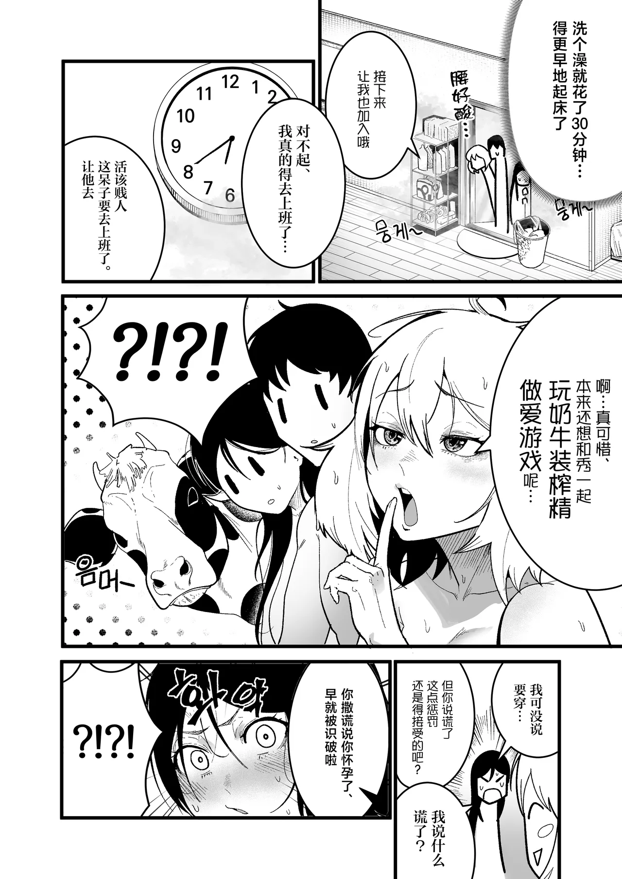 Yancha Musume Nihiki to Dousei Seikatsu - Page 18