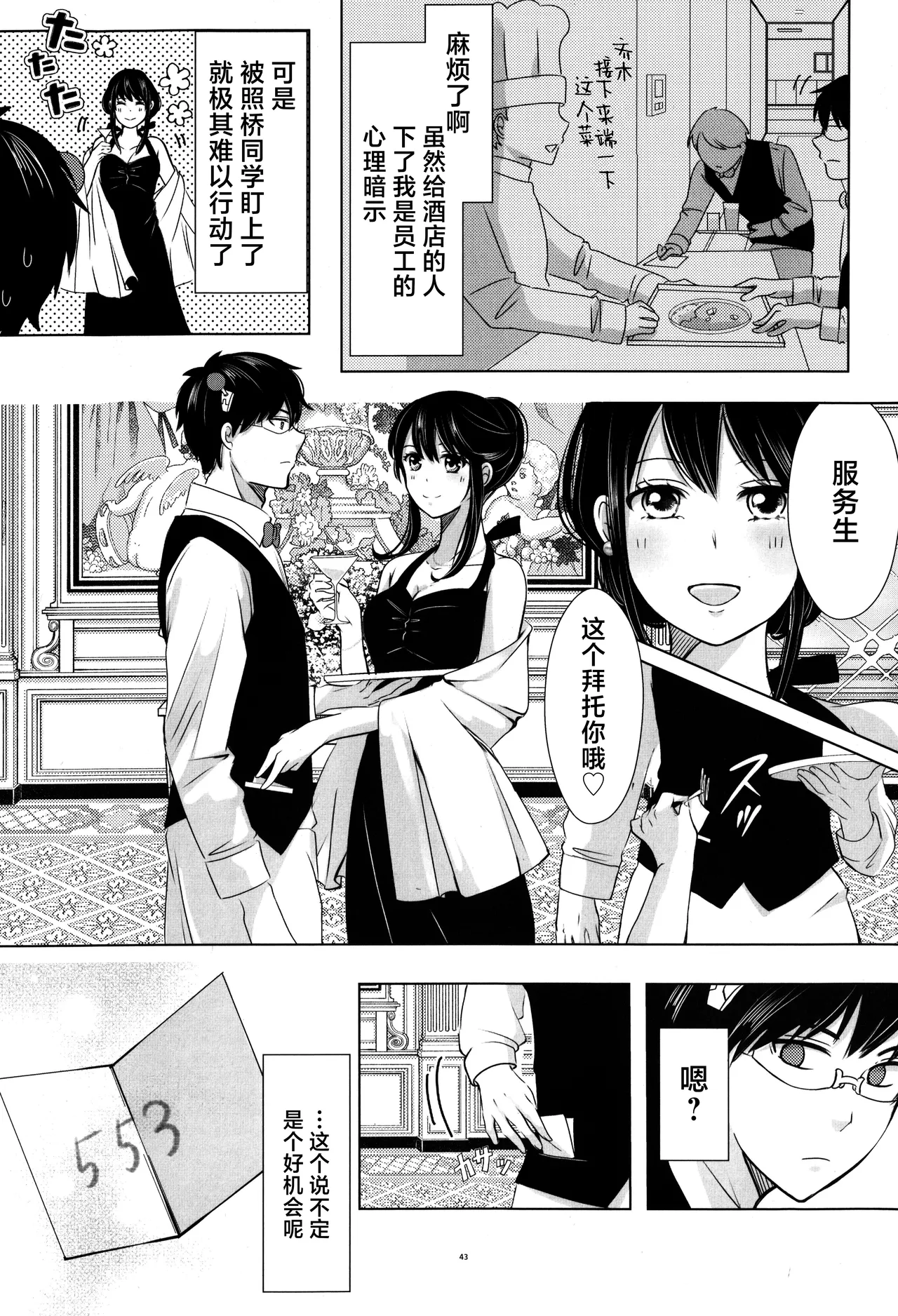 SaiTeru Hitori Anthology 2 | 齐照合订本 2 - Page 42