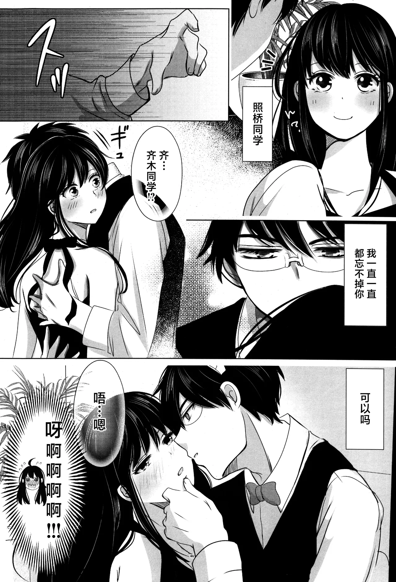 SaiTeru Hitori Anthology 2 | 齐照合订本 2 - Page 45