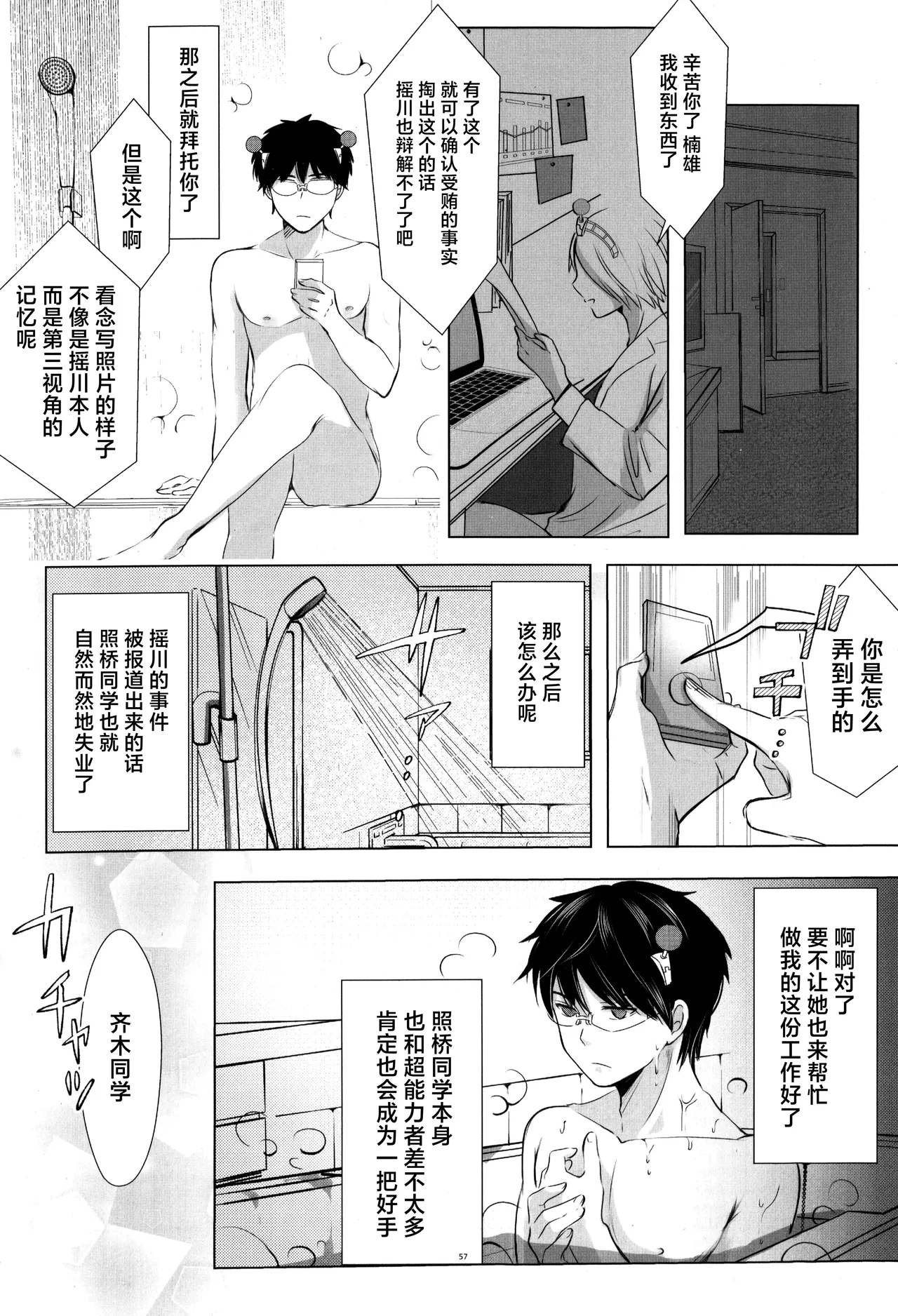 SaiTeru Hitori Anthology 2 | 齐照合订本 2 - Page 56