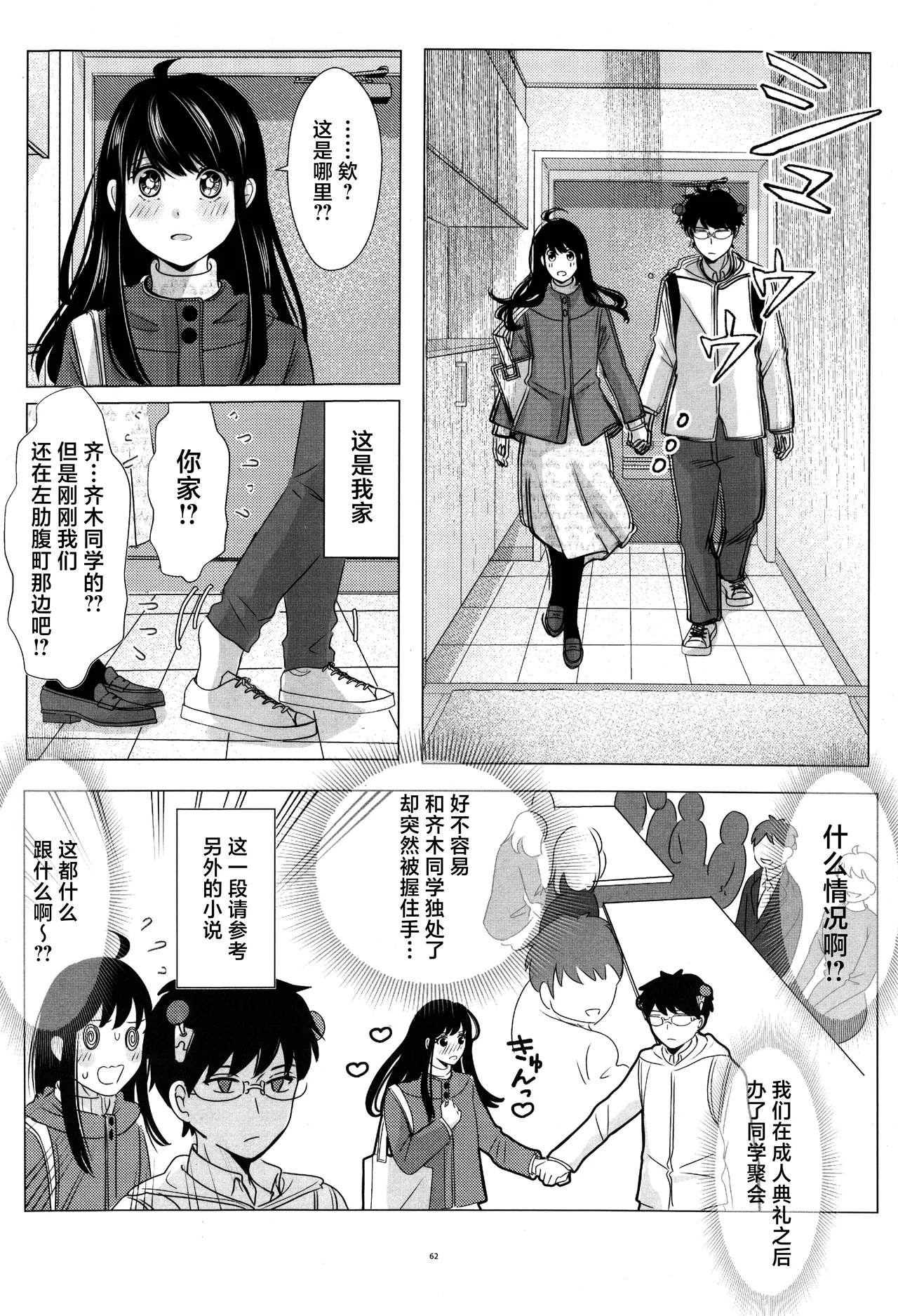 SaiTeru Hitori Anthology 2 | 齐照合订本 2 - Page 61