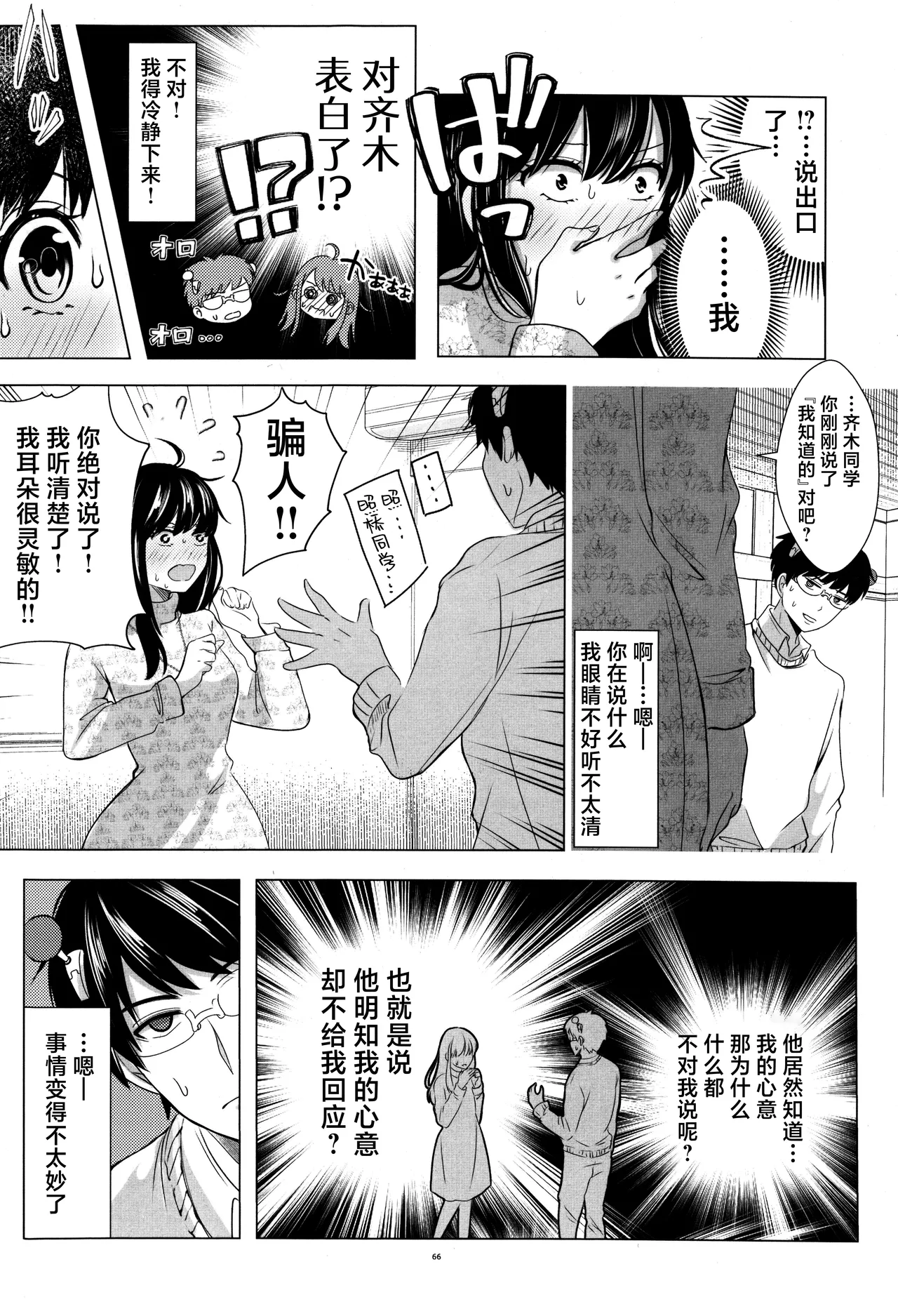 SaiTeru Hitori Anthology 2 | 齐照合订本 2 - Page 65