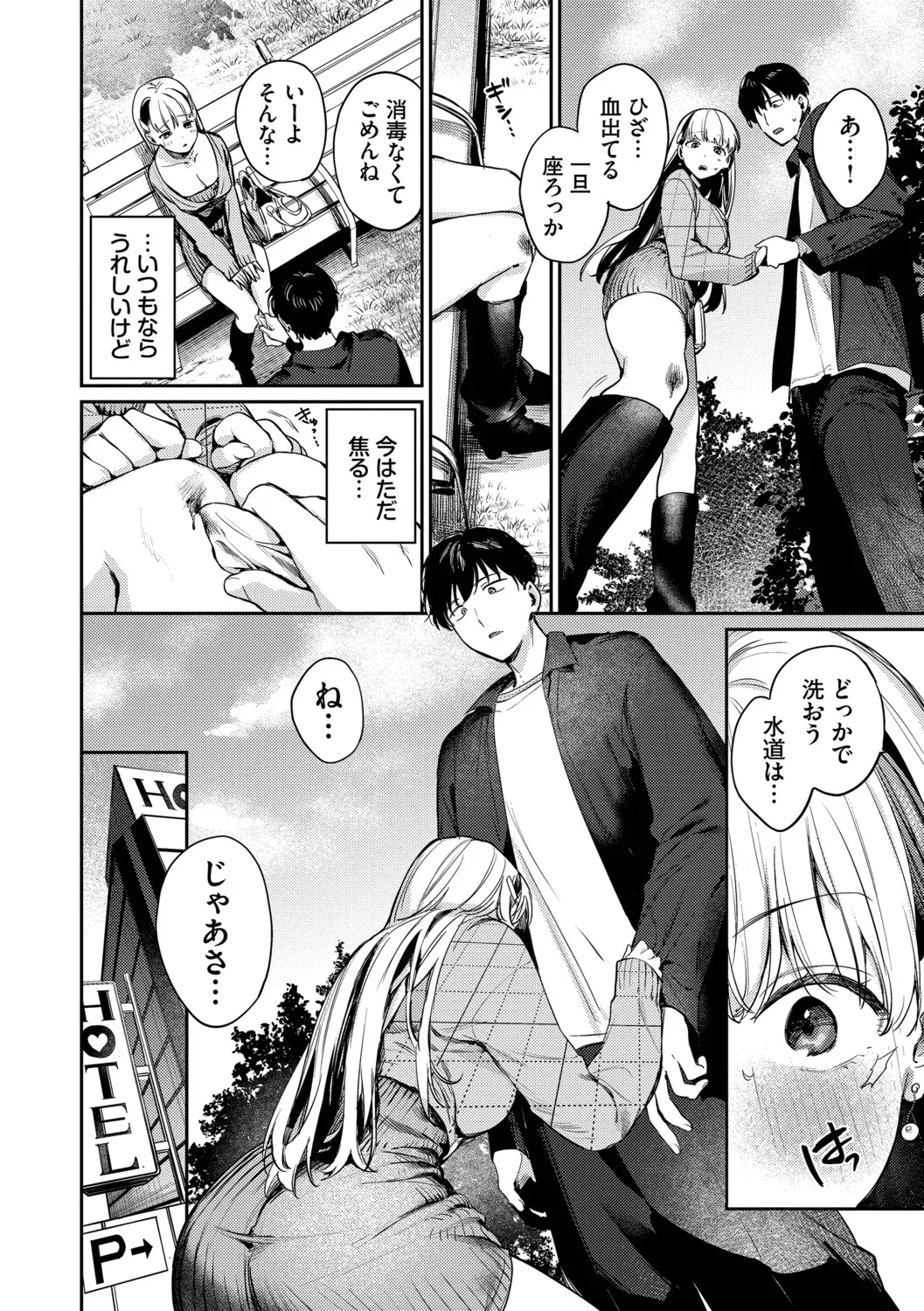 Kimini Hoteru - Page 129